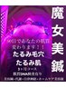 【魔女美鍼】毛穴・シワ・たるみ改善コース 初回体験¥19800→¥7980