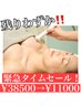 残りわずか！【6月限定】バスト体験×育乳マシーン上半身￥38500→￥11000