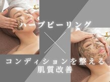 トレ(thore.)の雰囲気（肌質改善　育肌トリートメント）