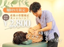 ゆたかバランス整骨院