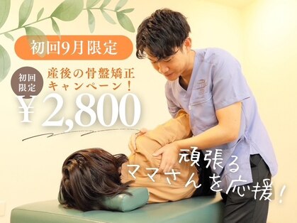 ゆたかバランス整骨院の写真