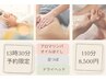 【13時30分予約限定】足つぼ付き/アロマリンパ/ヘッド110分/足湯込/担当竹田