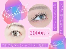 ベリーラッシュ 千葉2号店(VeryLash)/次世代まつげパーマ