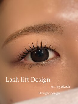 エンアイラッシュ(en eyelash)/まつげパーマデザイン