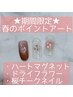 ★春ネイル★ワンカラー＋ポイントアート各1本ずつ計２本　¥6500 