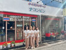 ナコンピン