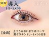 上下まつげパーマ＋黒ケラチン導入トリートメント【￥7850】[通町筋/下通]