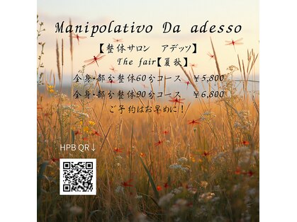 マニポレイティヴォ ダ アデッソ(Manipolativo Da adesso)の写真