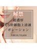 ついに解禁！超濃厚ヒト幹細胞ポレーション/全顔1回8800