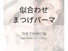 ザ アイブロウ 新宿店(THE EYEBROW)/まつげパーマ