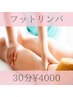 ★歪みとむくみをダブルで撃破★骨盤矯正＆プレミアム膝下リンパケア《30分》