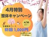 残り３名【special クーポン整体人気NO１】肩こり/腰痛改善コース☆骨盤矯正