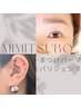 【NEW☆彡耳つぼジュエリー】+まつパorパリジェンヌsetメニュー￥8000