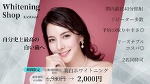 ホワイトニングショップ 春日井店(whitening shop)