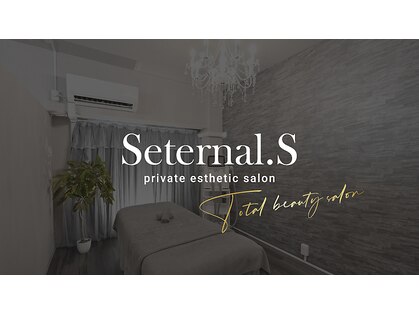 セターナルエス(Seternal.S)の写真