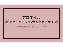 ララァネイル(Lalah Nail)/大人上品デザインコース
