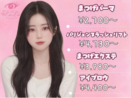 まつげサロン ルル 小倉京町店(LuLu)の写真