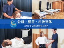 長崎きざし鍼灸整骨院 宝町店