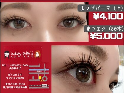 インダスカリ(indah sekali)の写真