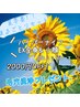 7月☆痩身小顔【人気No.1】夏前集中！ハイパーEX&シェイプ痩身60分＋小顔40分