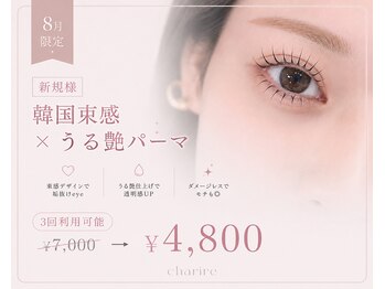 シャリル(CHARIRE)/MISATO