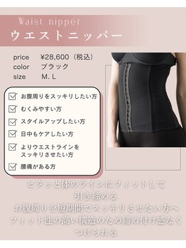 ファミーユ 名古屋店/【ウエストニッパー】