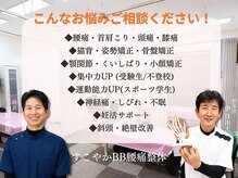 すこやかBB腰痛整体
