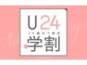 【学割U24】ラッシュリフト(まつ毛パーマ)《上》ご新規¥7500→¥4900