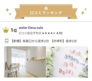 アトリエ エレナネイルズ(atelier Elena nails)