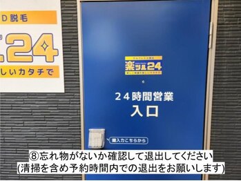 ラクツル(楽ツル24)/当日の流れ８