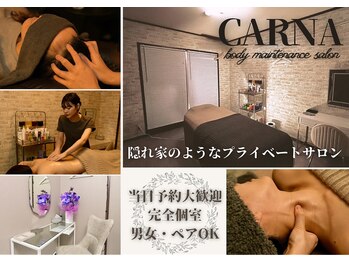 カルナ(CARNA)/アットホームな温かいサロン