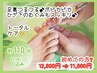 たっぷりケアしたい☆かかとパック付き【足裏+爪+アロマ】12800→11800円