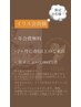 限定5名様イリス会員募集！2回分（各90分）のメニューが半額キャンペーン！！