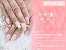 はあとねいる 可児店