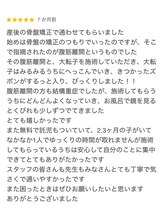味岡整骨院/産後腹筋離開知らなかったです