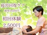 【女性限定・平日14時~16時】疲労回復ケア¥2500