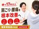 市羽整骨院 堺院の写真