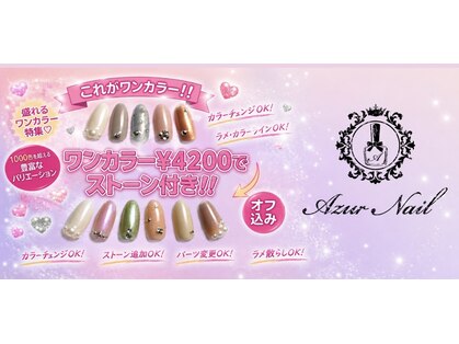 アジュールネイル 京王代田橋店(AzurNail)の写真