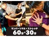 【ランナー必見】ランパーソナル60分＋ストレッチ30分／￥5,500