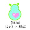 にじらくサロン 湘南台店ロゴ