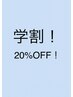 【学割U24】メンズ全身脱毛（VIO無）学割20%OFF&３ヶ所以上で¥31680→¥22176