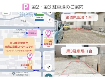 カルミア アイ(CALMIA., eye)/第2・第3駐車場