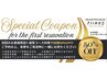 【！限定配布！】スペシャルクーポンお持ちの方はこちら！！