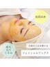 【初めての方へ★天使の水光肌】フェイシャルワックス＋モデリングパック