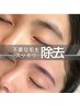 《似合わせ美眉》美眉スタイリングWAX＋眉メイク ¥5,000→¥4,000
