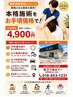 【30代からの根本改善】国家資格者の本気整体◎骨盤矯正×不調解消¥4,900