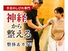 【岡山市北区｜手足のしびれ専門】原因分析付き整体＆カイロ 30分 4,500円