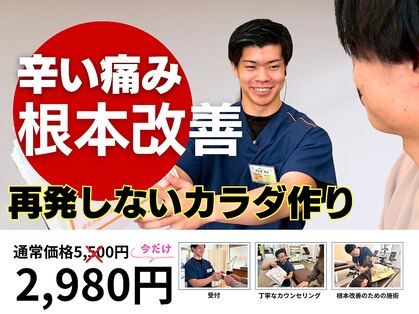 下関わいわい整骨院 整体院の写真