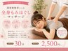 【学割U24】メンテナンス整体｜もみほぐし・マッサージ　30分