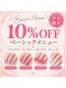 【平日限定！】＼ワンカラー・ラメグラ・カラグラ・フレンチ／10%オフ